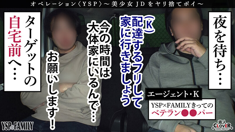 《YSPされた女【えりか/20歳/大学生】》配送先で出会った女子大生を○したい配達員がヤリ捨てポイ×FAMILY（通称YSP）に依頼→配達と偽って女性宅に乗り込み男2人でイラマ、中出し、顔射のヤりたい放題4射精【YSP×FAMILY♯TARGET-001】