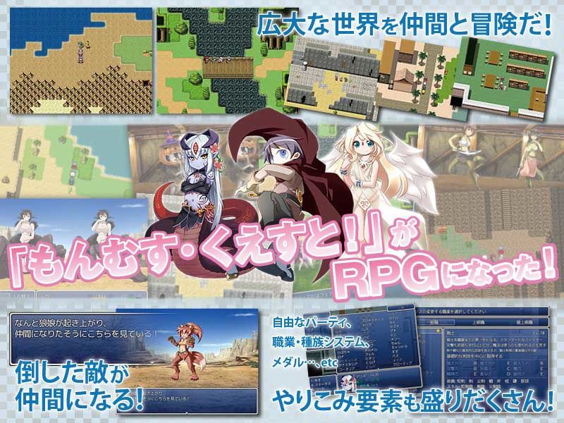 もんむす・くえすと！ ぱらどっくすRPG前章