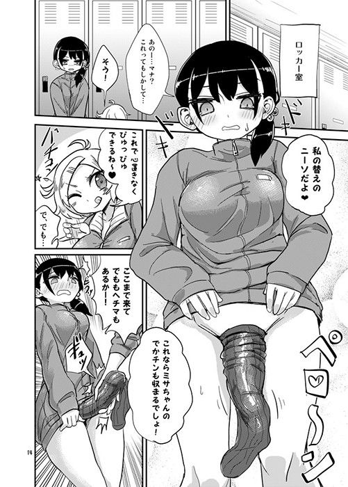 ふたなり娘の日常