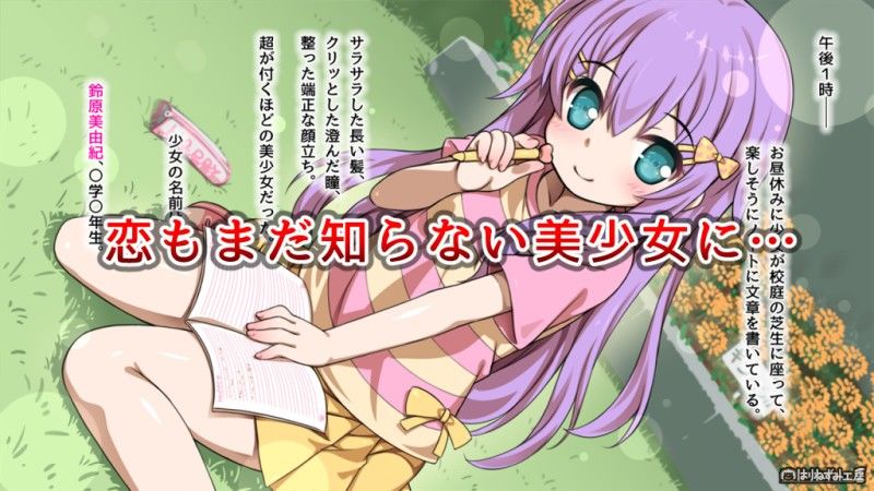 放課後ブレインハック〜洗脳で真面目少女の彼氏になって、○さいマンコにハメまくり！！〜