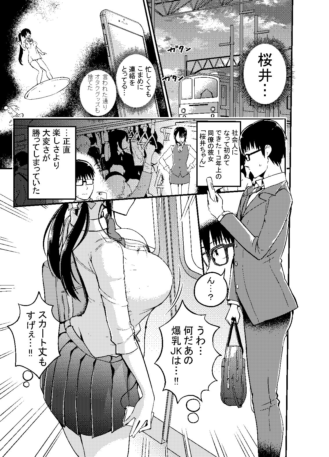 彼女の妹が巨乳ミニスカJKで小悪魔系？