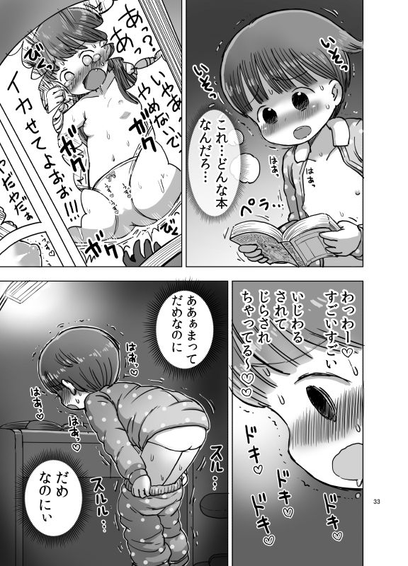 無知な子が気持ちいいこと教えられてオナニー魔になっちゃう漫画