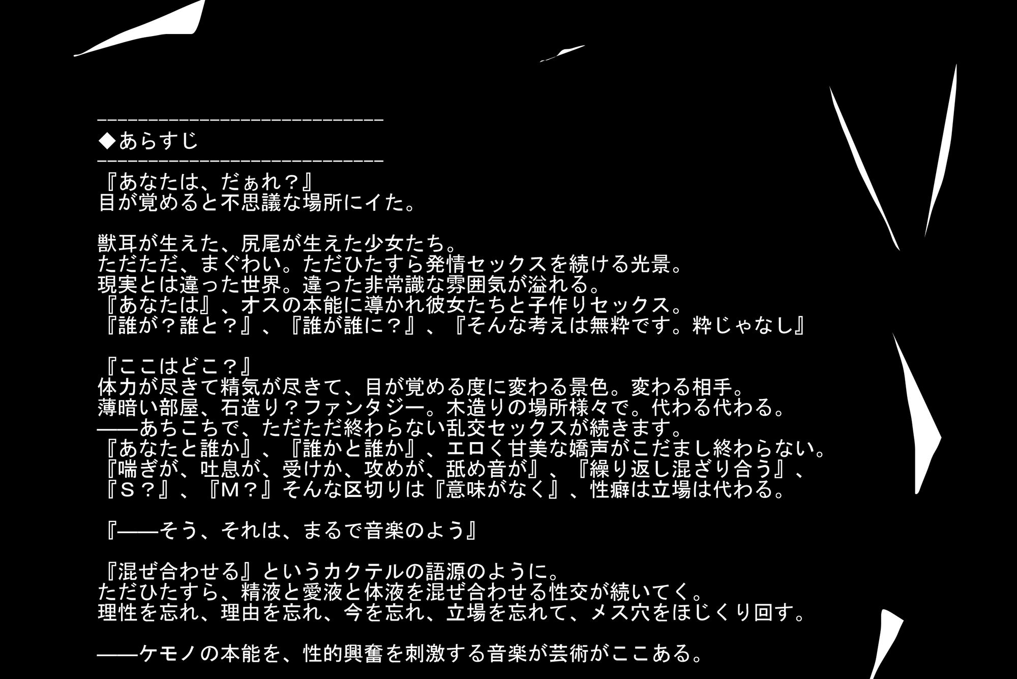 （今だけFANZA限定）（シリーズ累計販売13万個突破！）（音声15時間超え・どすけべ濡れ場ハーレム）永遠絶頂けもみみハーレム（次回、最終アプデ予定？）（アプデ16完了）（FANZA限定販売）