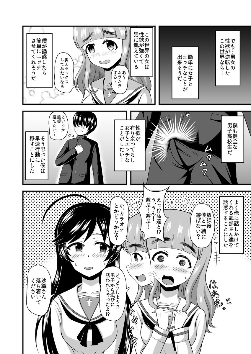 貞操逆転あべこべ話