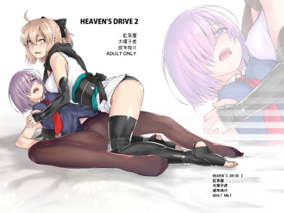 HEAVEN’S DRIVE2