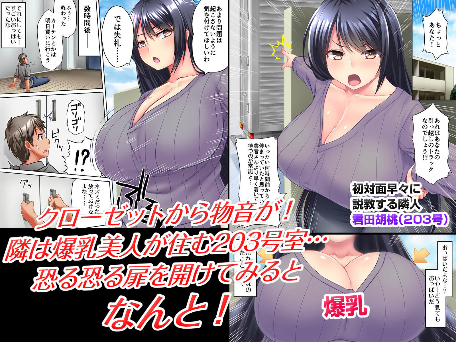 となりのおっぱいさん 〜新居の壁から爆乳が生えている〜