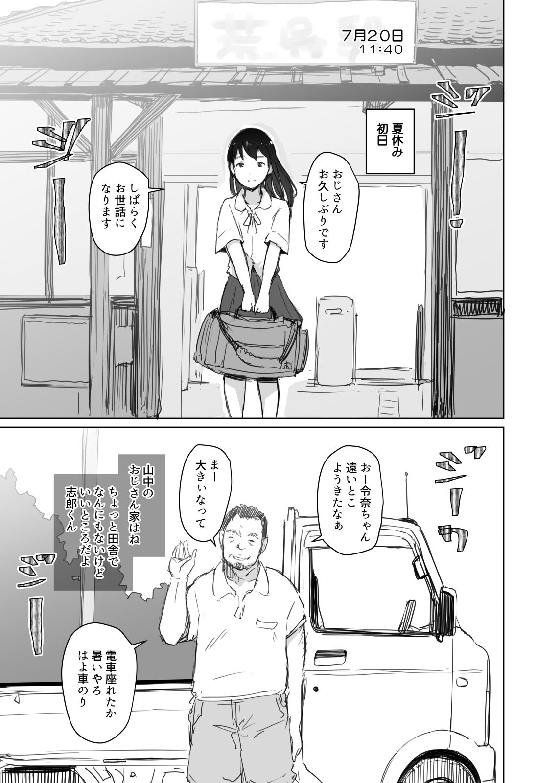 夏休みに会えなかった僕の彼女は。