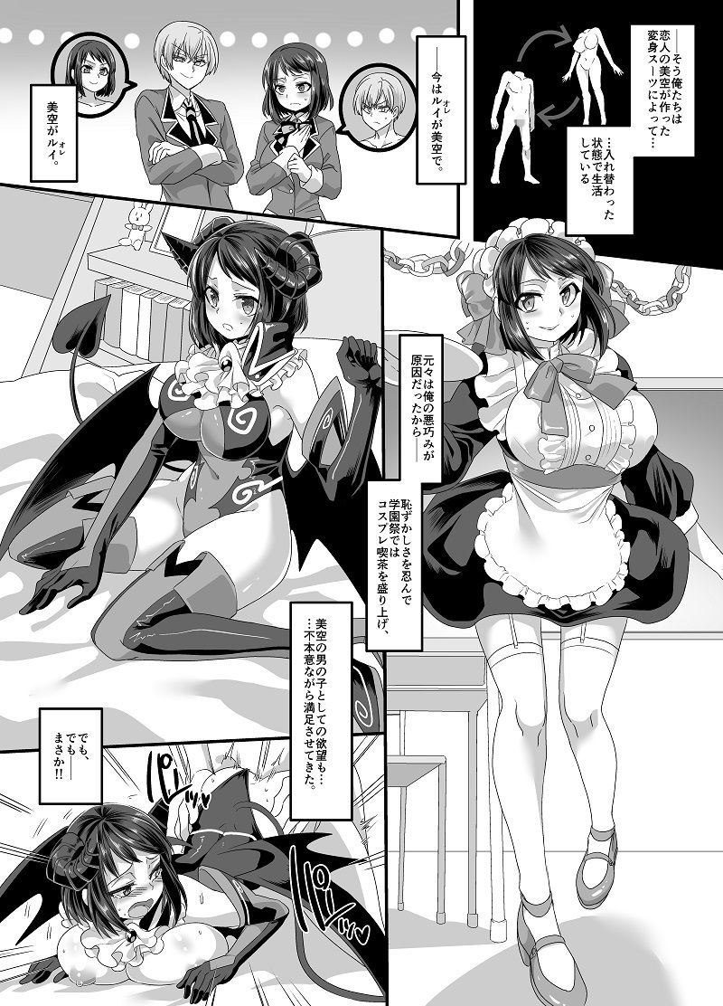 彼女のコスプレ2〜恍惚の牝犬調教！！〜