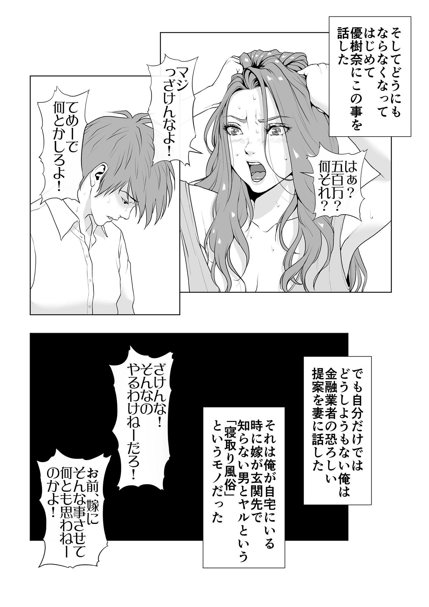 イキ癖をつけられた元ヤン妻