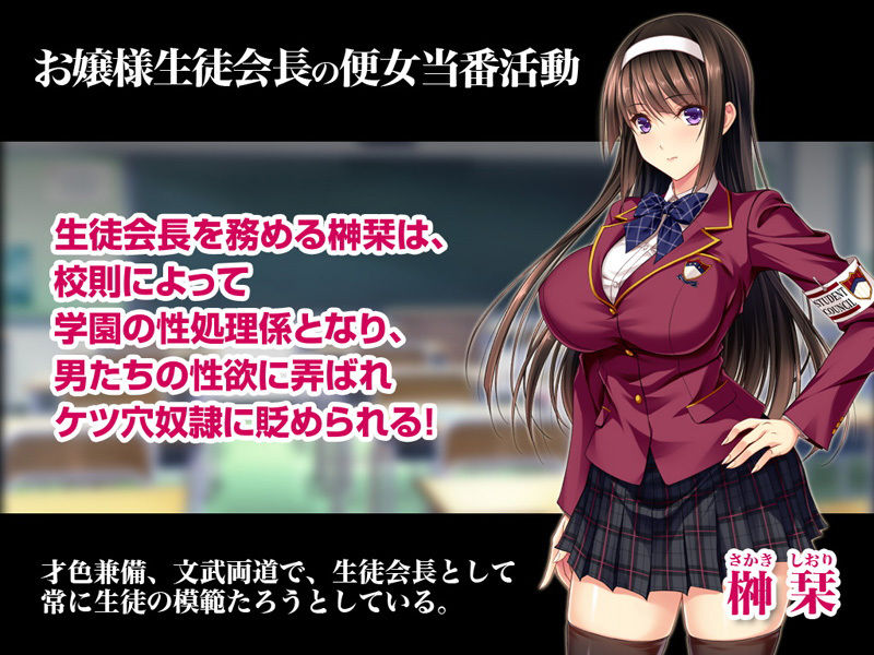 【CG集】生徒会長アナル快楽堕ち 〜完璧お嬢様がケツマゾ便女当番に〜