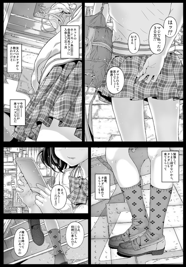 首都圏現役制服女子は出会ったその日にハメちゃうよ？