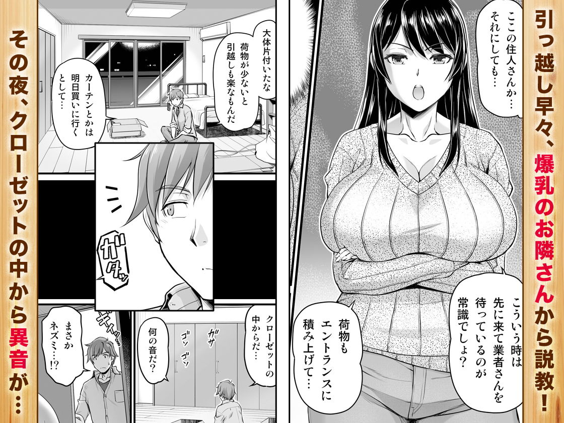 ［コミック］となりのおっぱいさん 〜新居の壁から爆乳が生えている〜