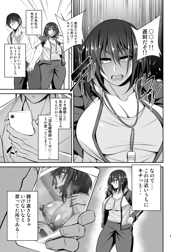 お局体育教師♀の本