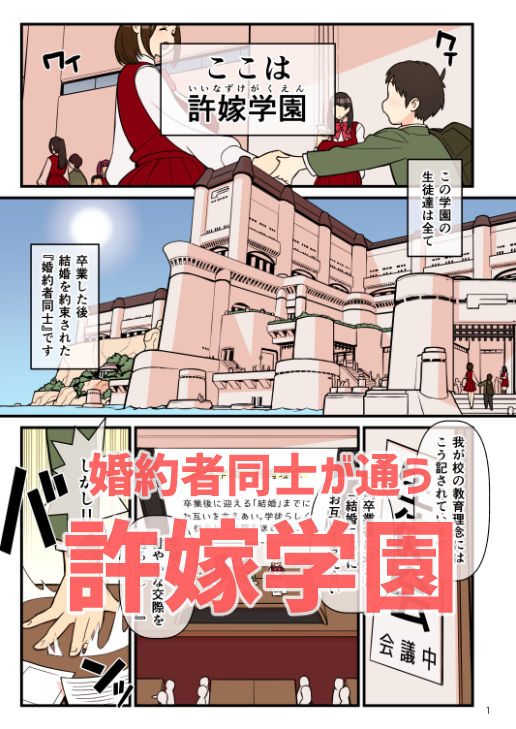 許嫁学園 FILE:01＋『はじめて添い寝』編