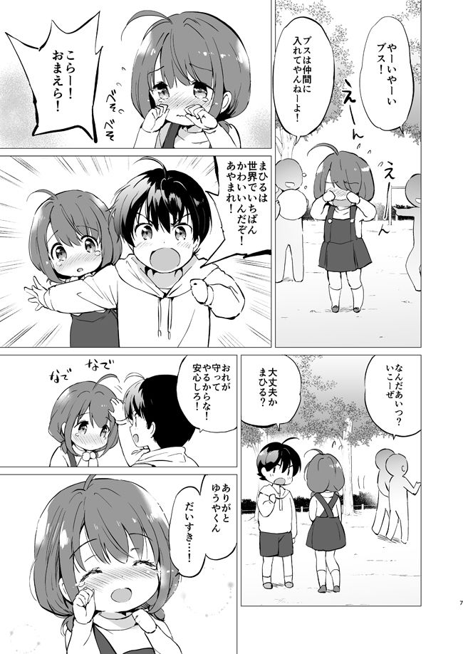 俺の幼なじみがあまあまカワイイ