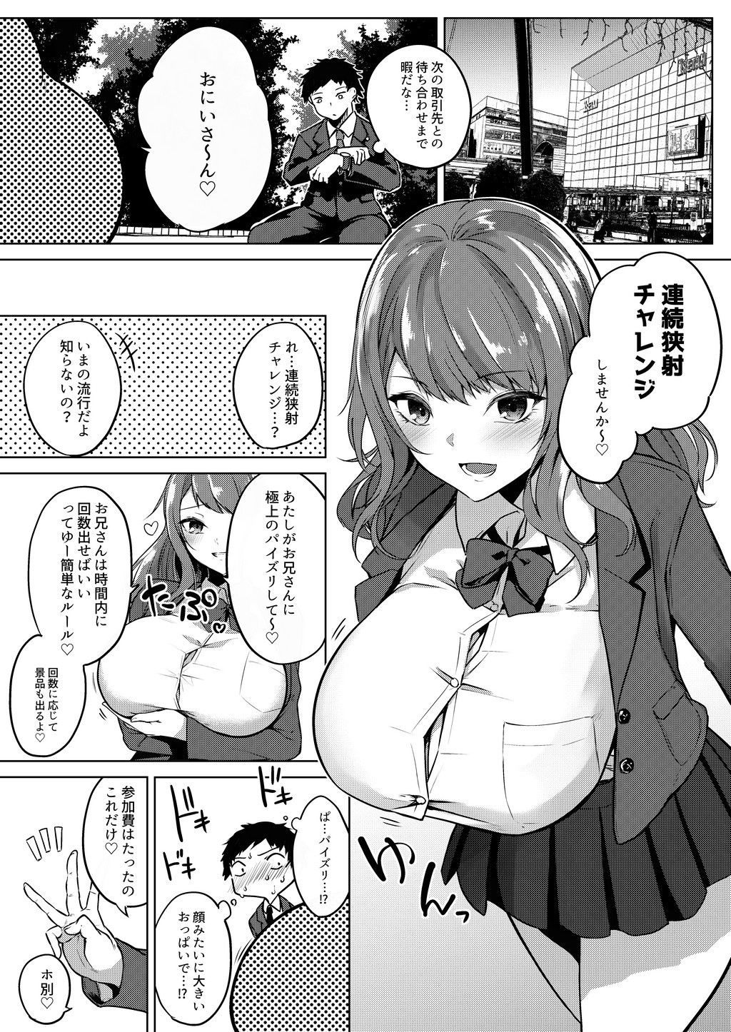 パイズリ専門雑誌『絶対乳挟射』Vol.1