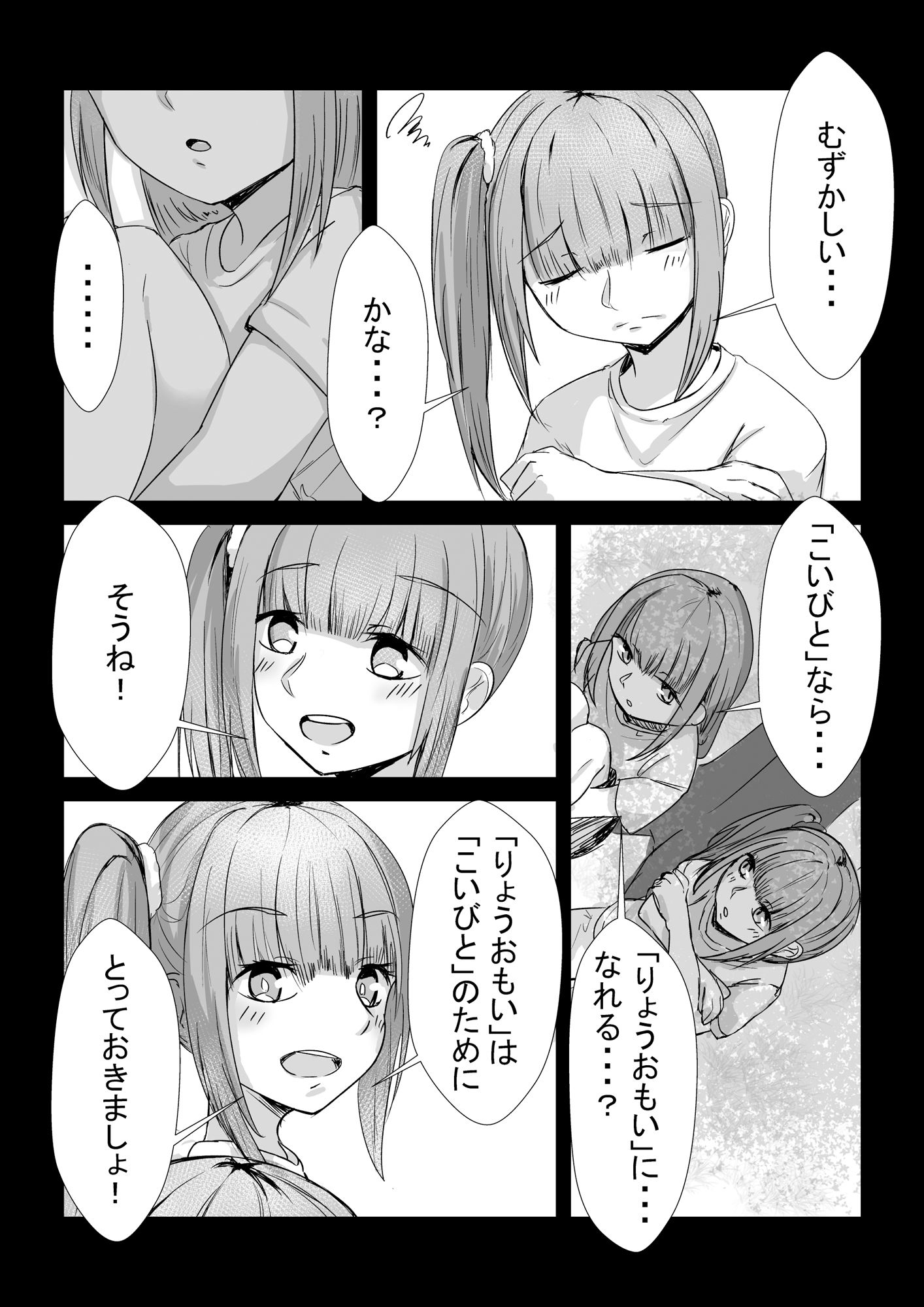 姉妹が仲良しから両想いになる話