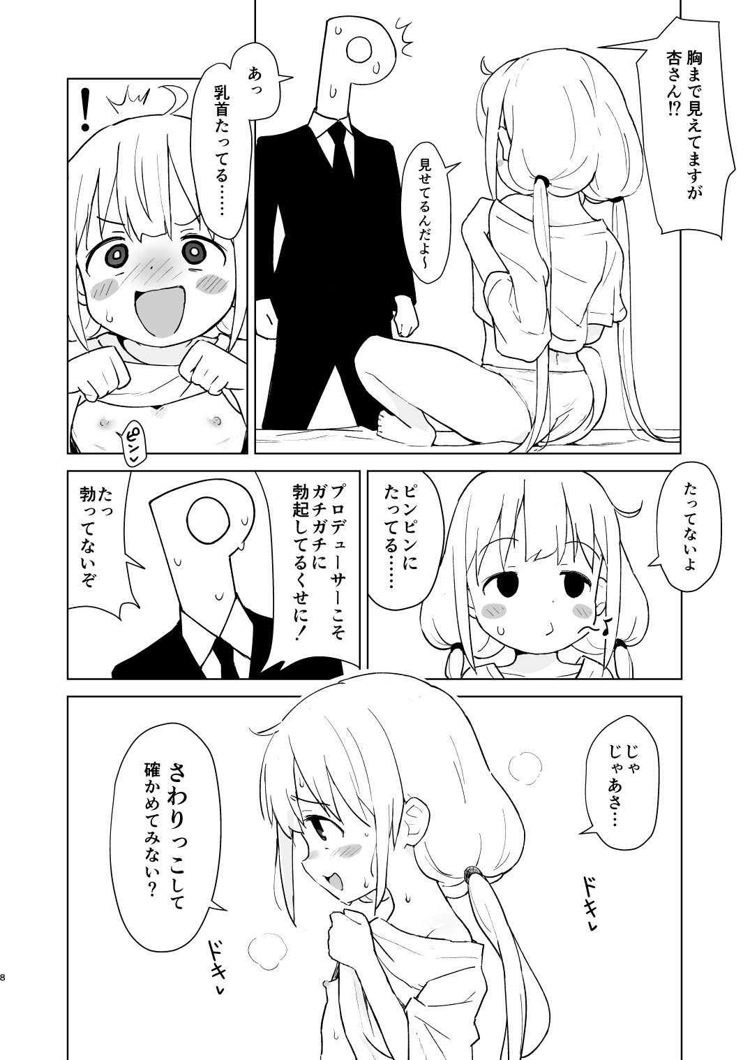 イケない杏はえっちがシたい