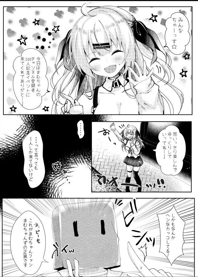 配信者まむちゃんオフパコしてみた