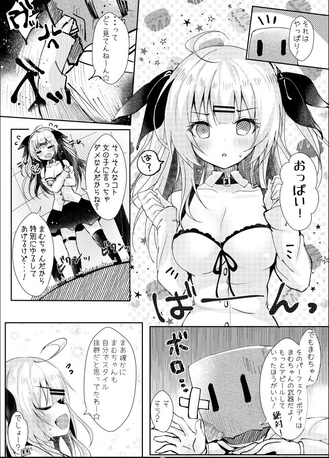 配信者まむちゃんオフパコしてみた