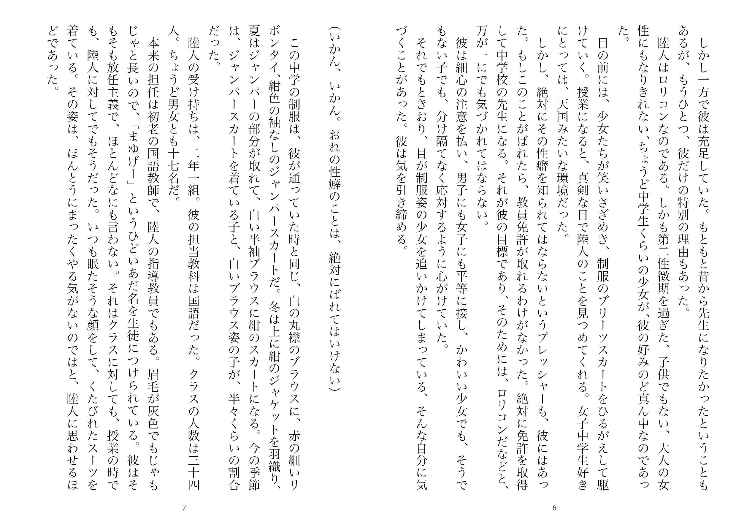 いけない教育実習―教え子三人とのハーレムな日々