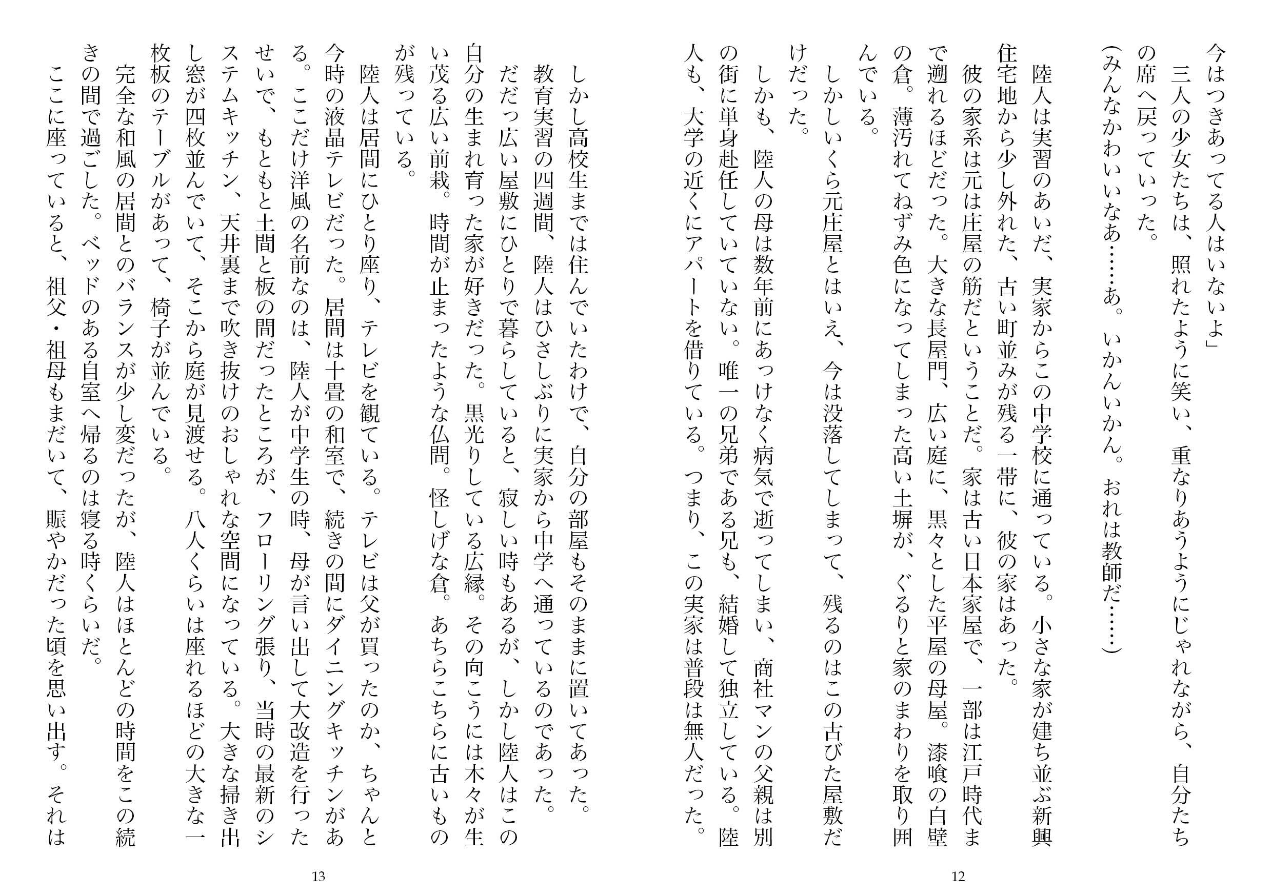 いけない教育実習―教え子三人とのハーレムな日々