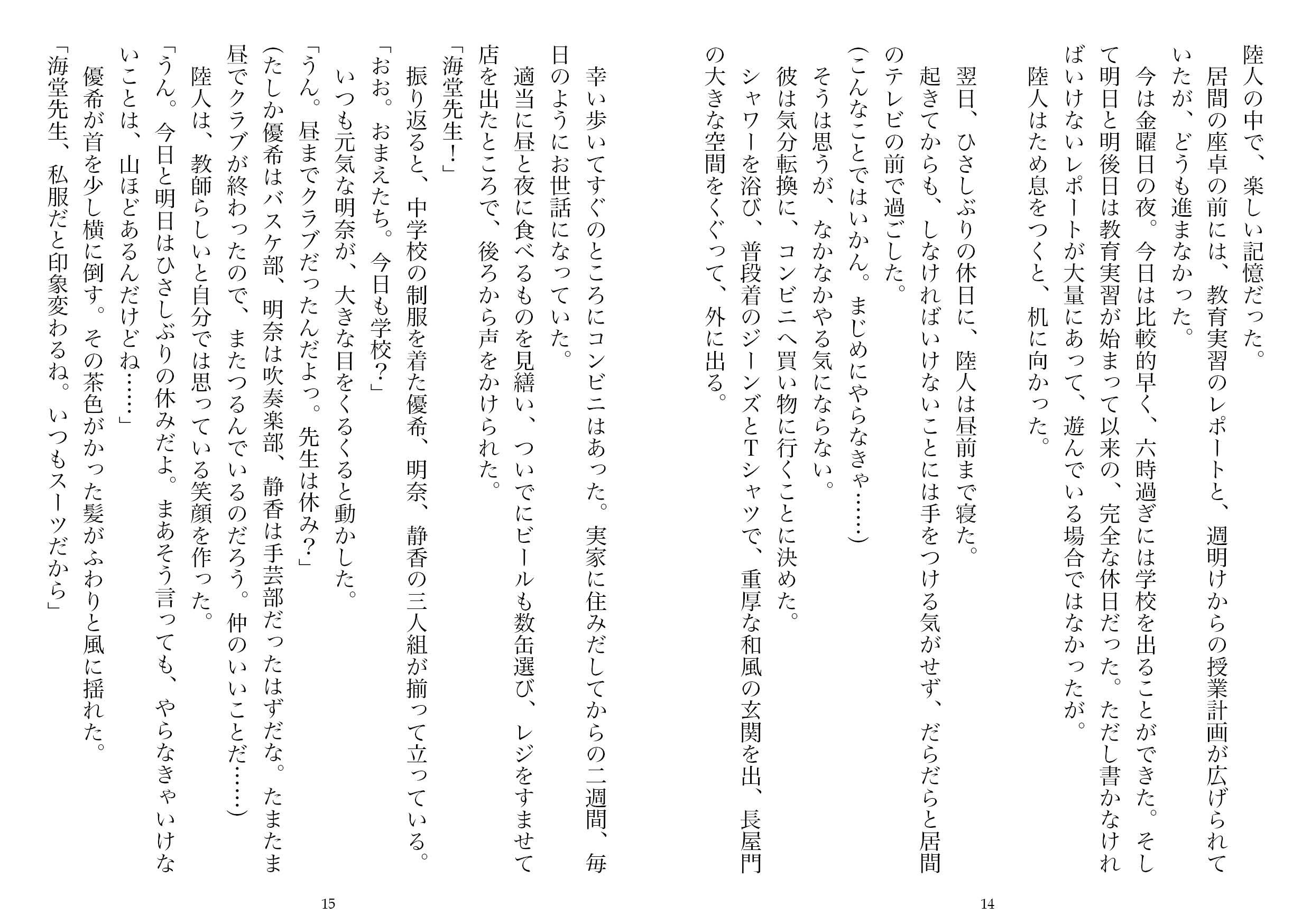 いけない教育実習―教え子三人とのハーレムな日々