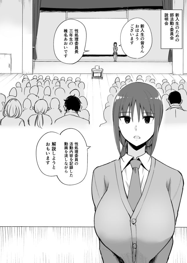 性処理委員の活動説明会