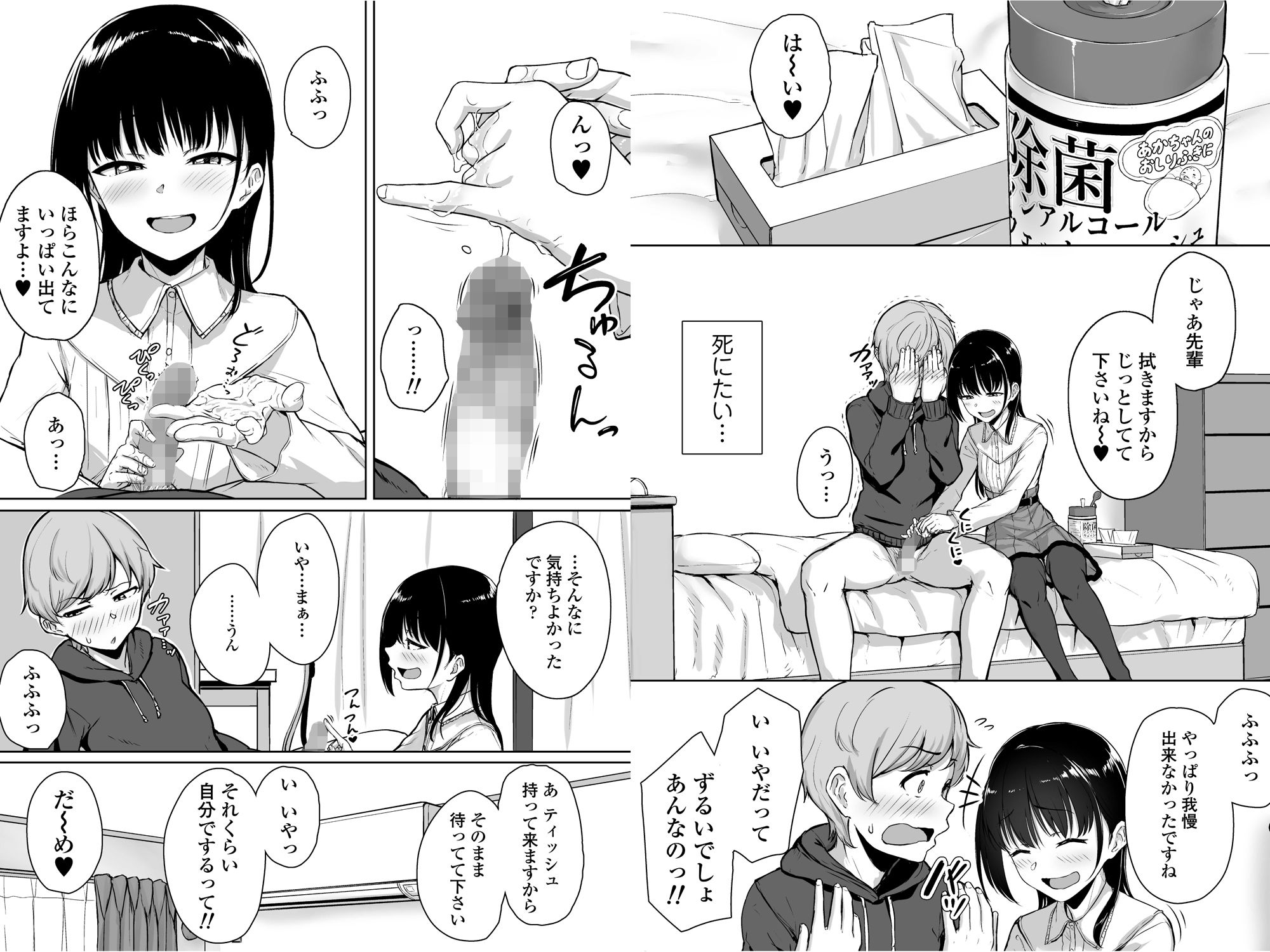 イジワルであまあま〜後輩彼女に手コキで愛されるお話〜