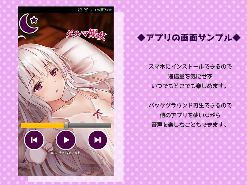 【どS様専用苦痛系エロボイス】ダルマ娼女【Android用アプリ付き】