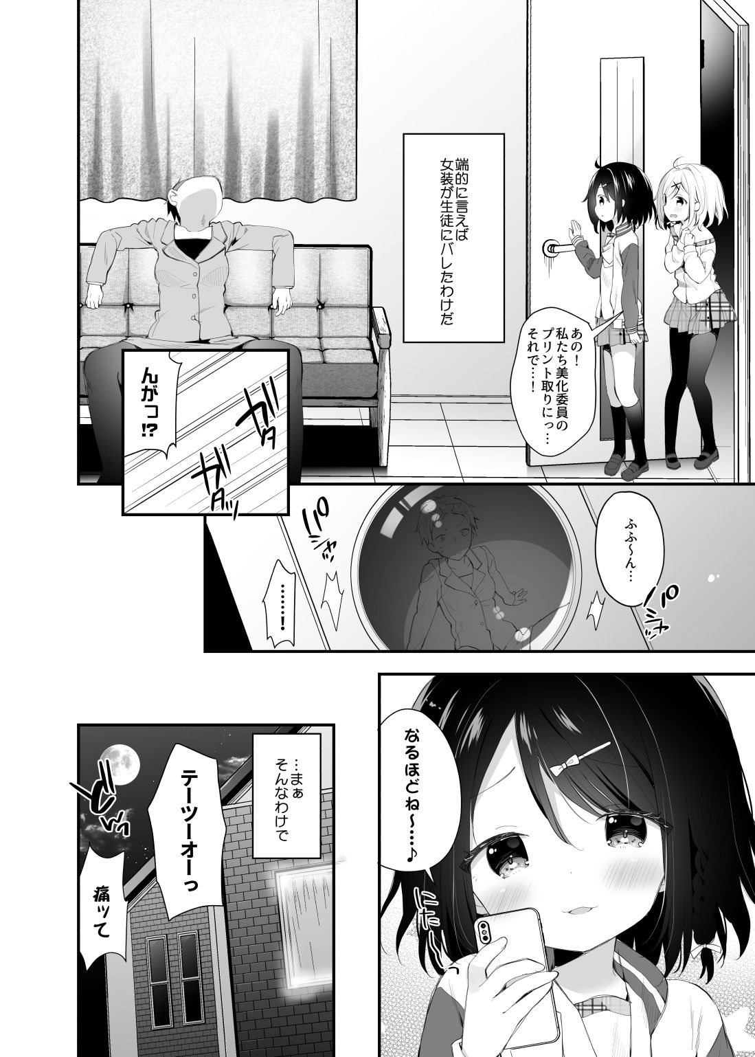 双子ちゃんには逆らえないっ！（上巻）