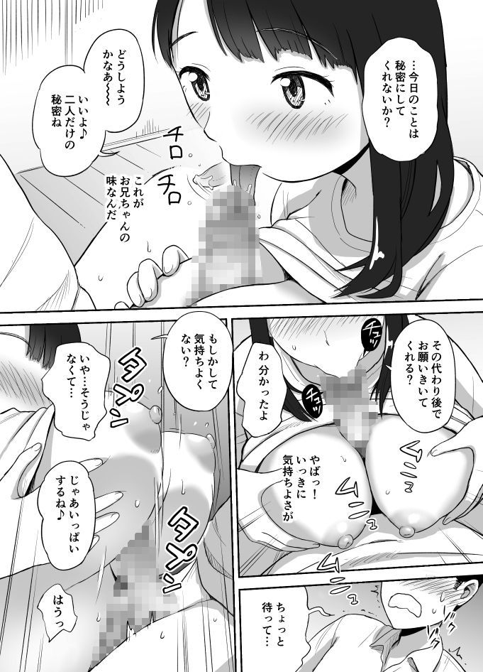 妹ハメハメ