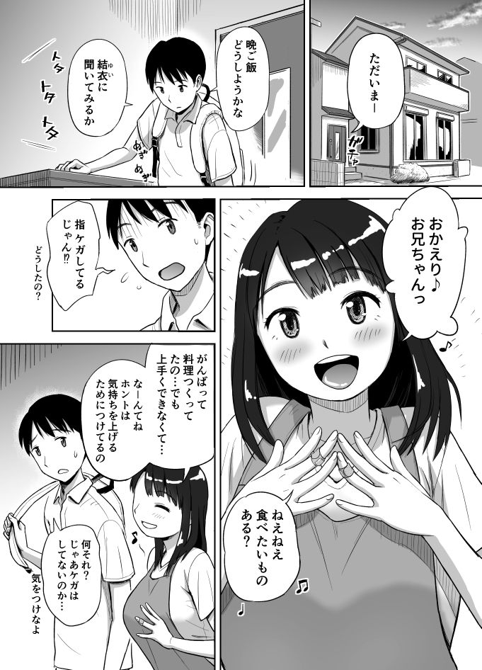 妹ハメハメ