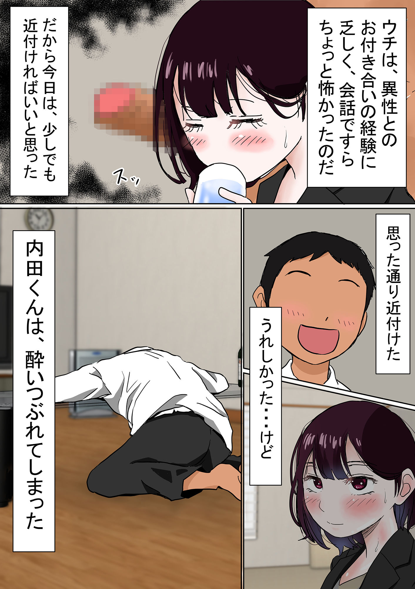 オレの無口彼女が、終電逃して中年上司と1泊することにNTR