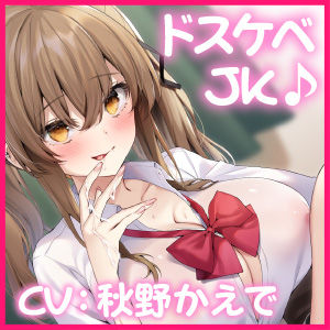 【KU100】陽キャのドスケベ美少女は濃厚セックスをお勉強したい 〜あたしがジュボジュボ、音を立てて絞り取ってあげるから♪〜