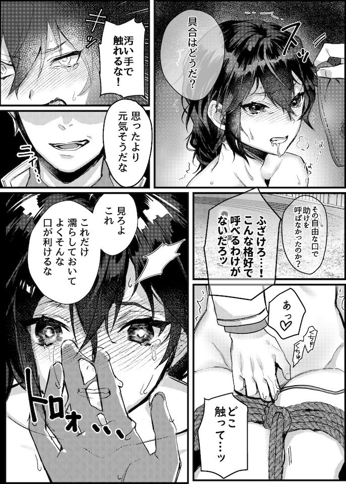 緊縛少女〜百合の花を手折る〜