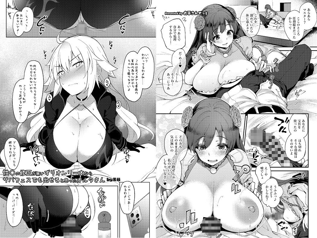 乳挟特異点ズリデア〜FGOパイズリ合同〜