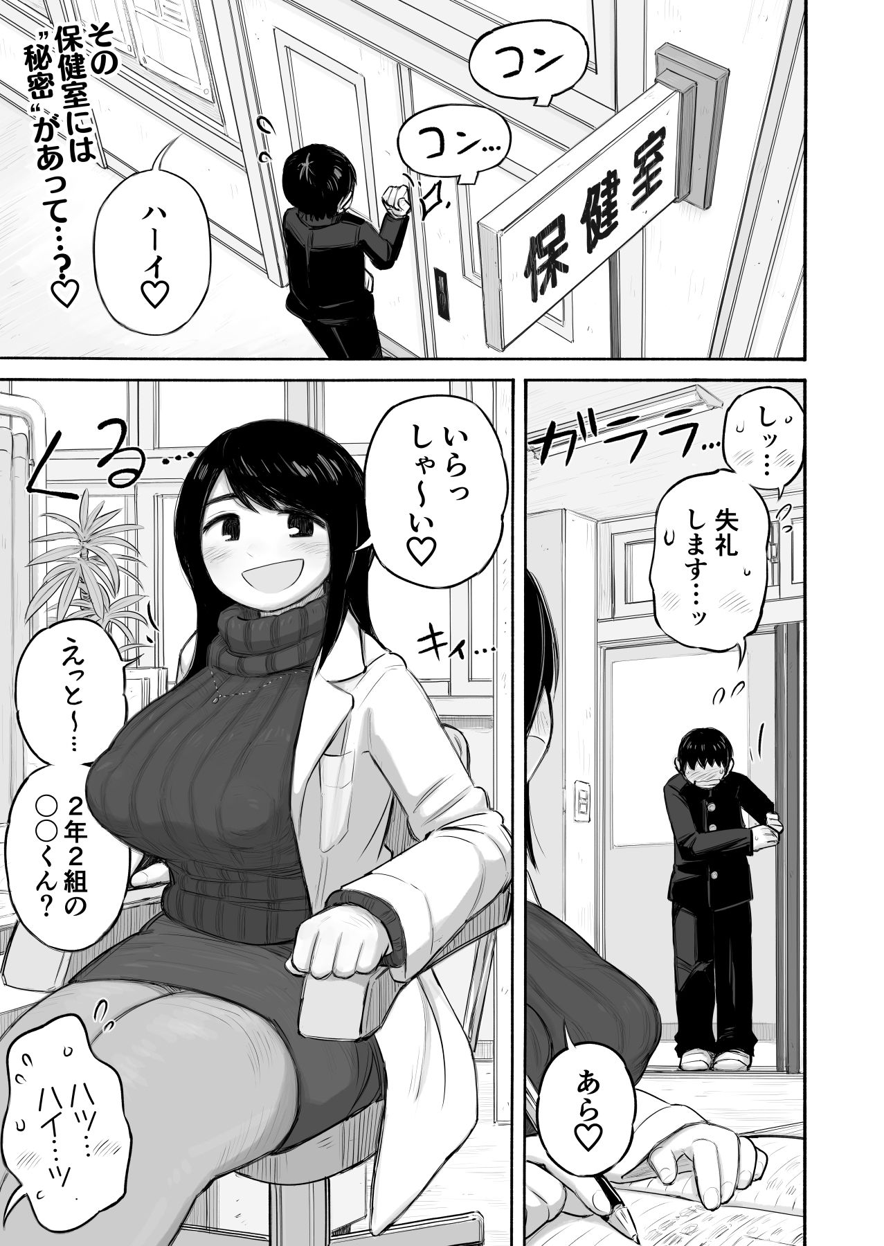 予約でいっぱいの保健室