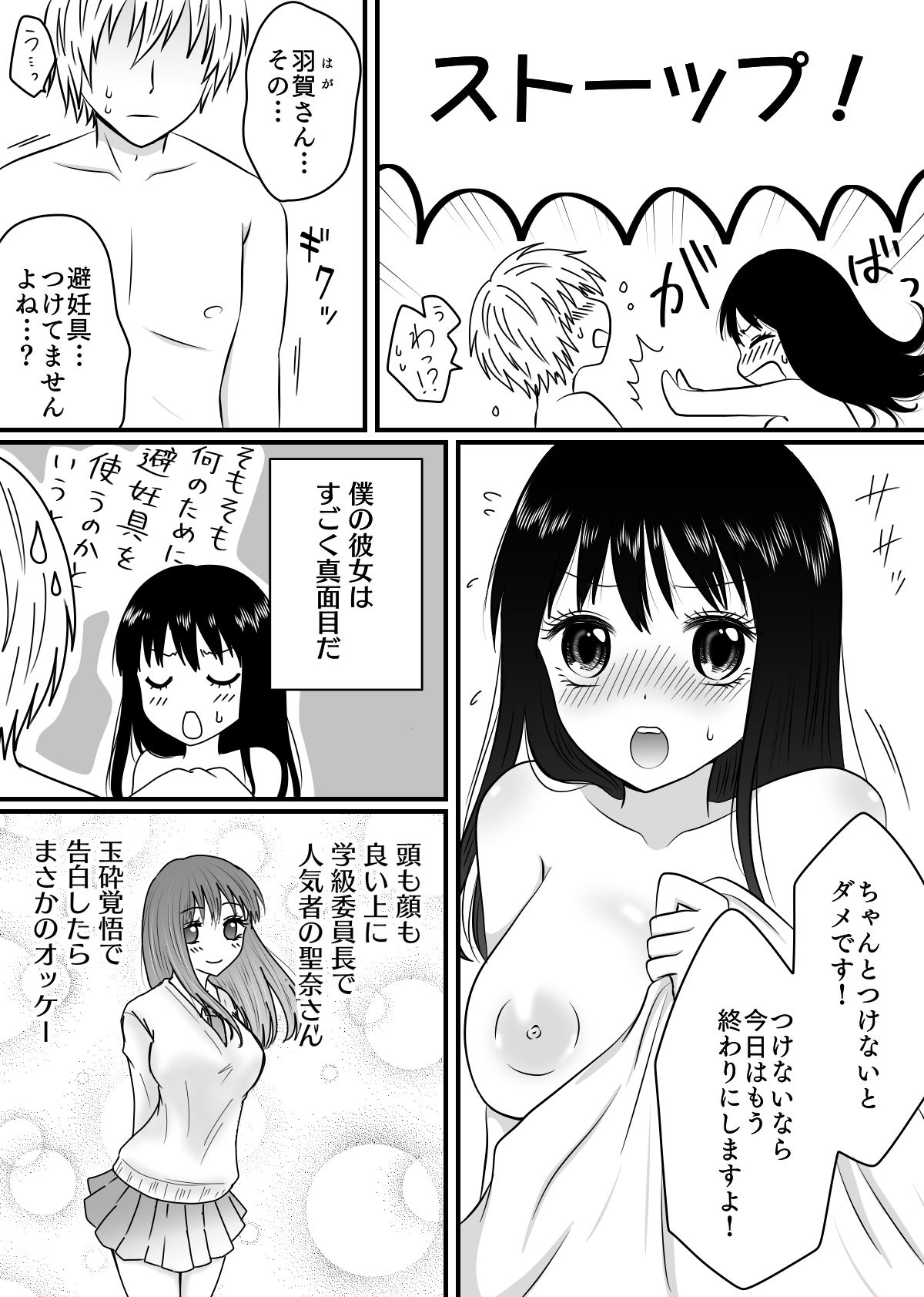 真面目な彼女に何度も種付け