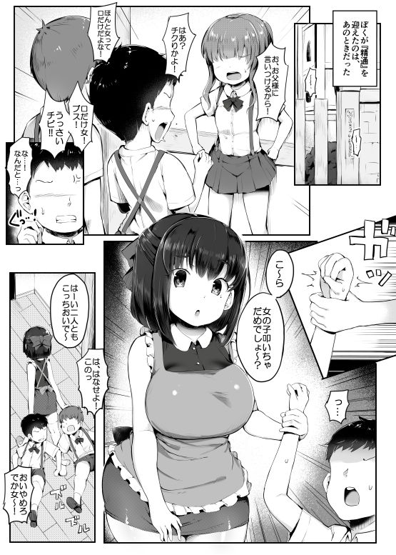 わるい保母さん