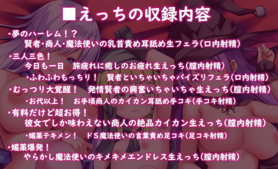 【ハイレゾ×KU100】勇者様のパーティ【収録時間3時間】