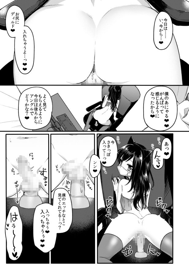 女装少年ねこちは♀堕ちしました。