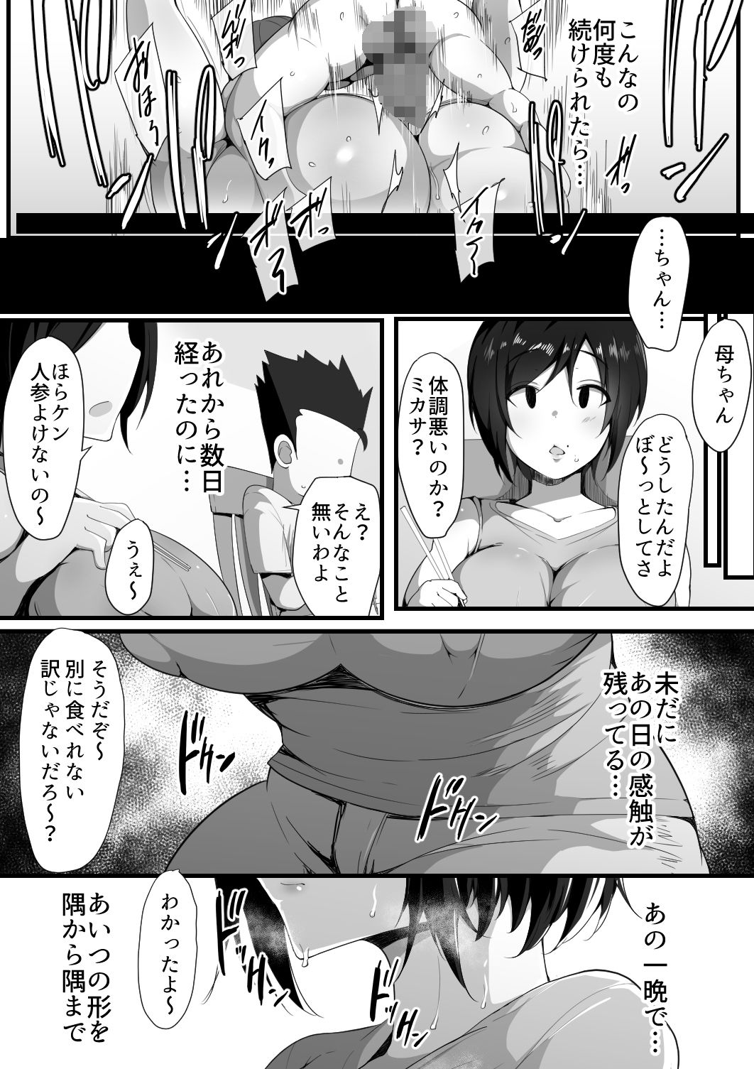 虜の母3〜ハハトラレ〜