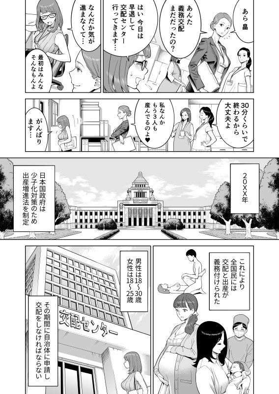 出産増進法 〜今日、見知らぬ人の子を身ごもります〜