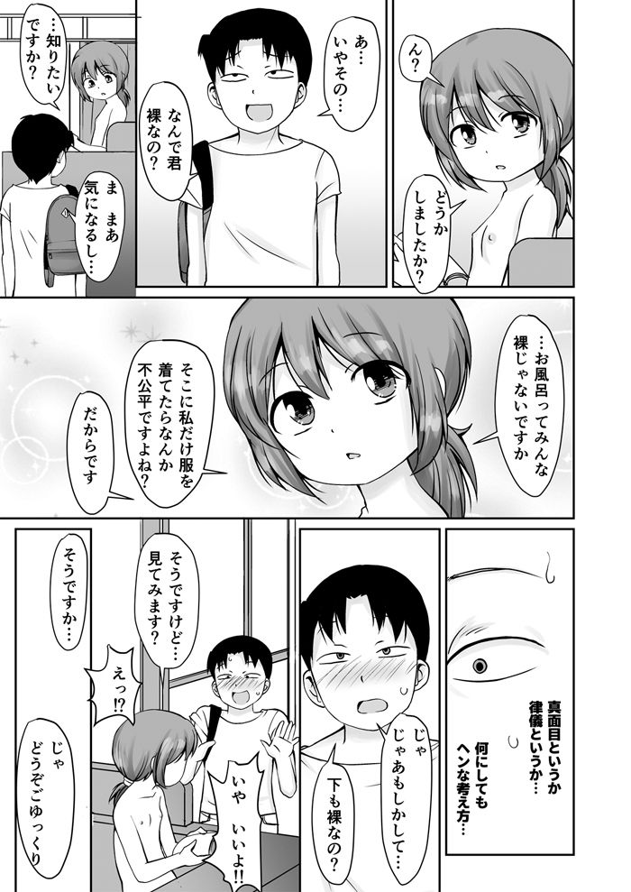 となりの町の番台ちゃん