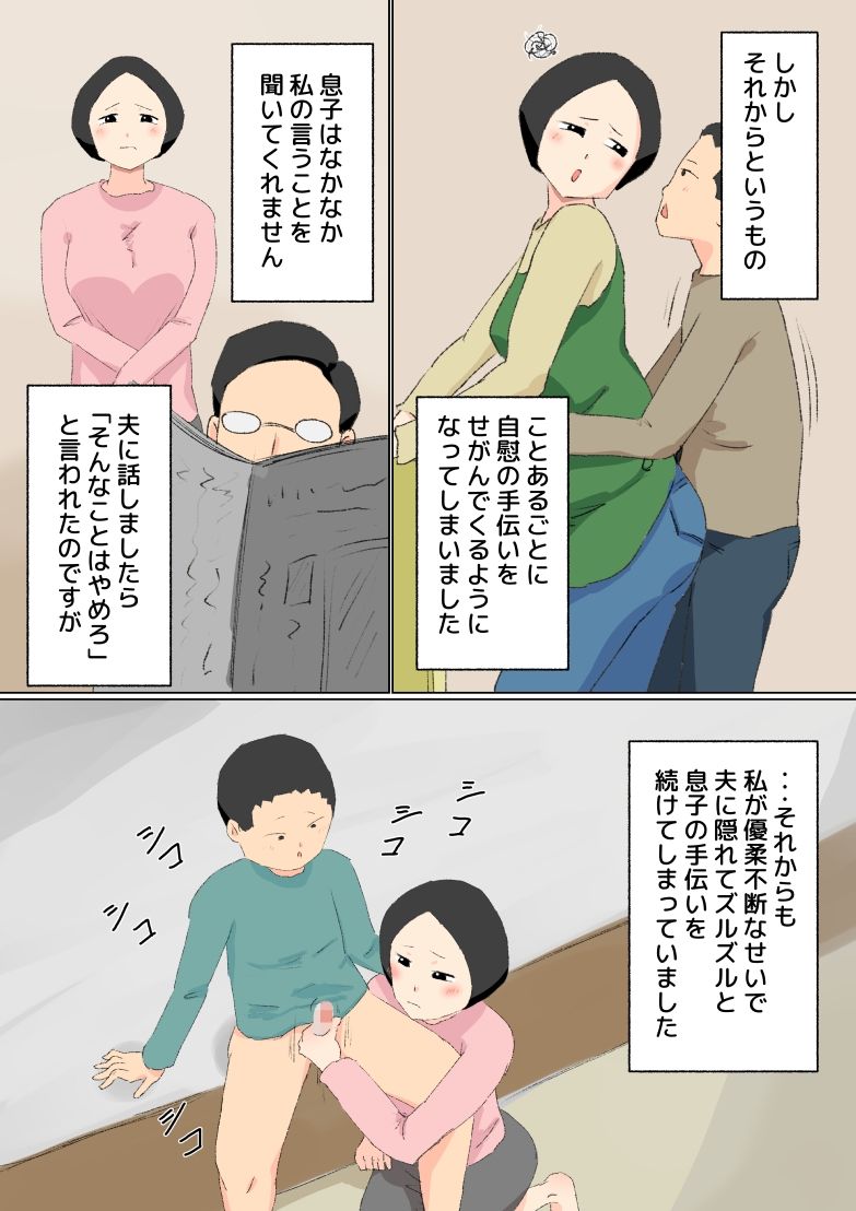 母子相姦 んもう！しょうがない子ね・・・