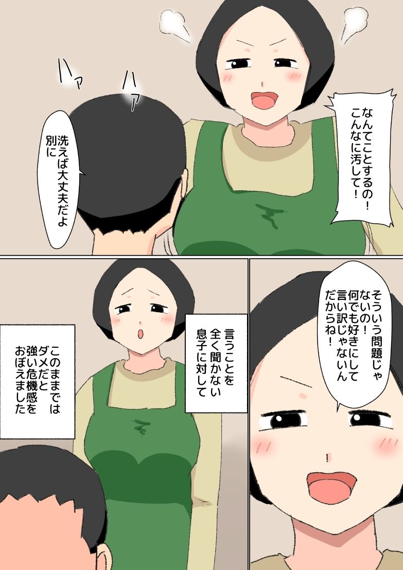 母子相姦 んもう！しょうがない子ね・・・