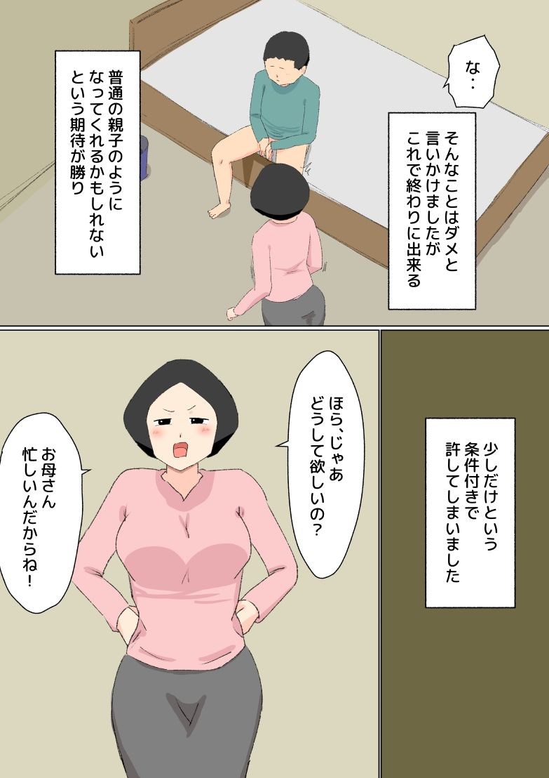 母子相姦 んもう！しょうがない子ね・・・