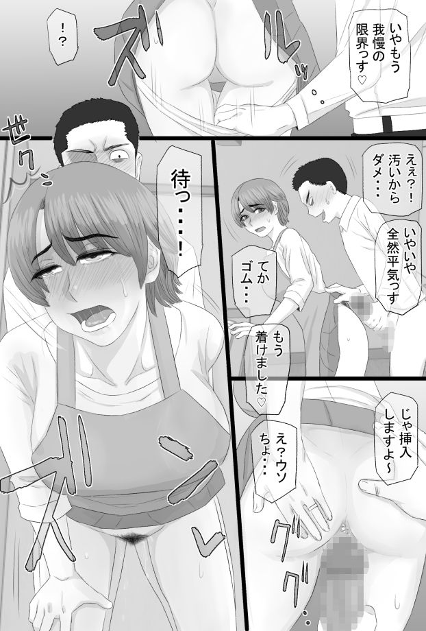 推しママ〜Re憧れだった西村の母ちゃんで童貞を卒業した話〜