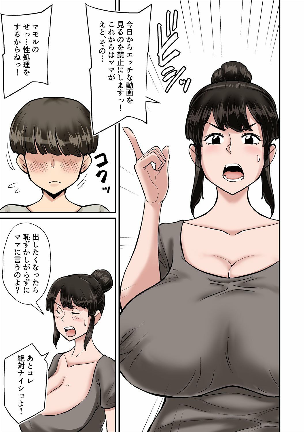 お母さんは息子のムスコにムチュウです。